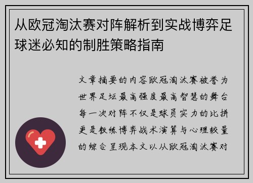 从欧冠淘汰赛对阵解析到实战博弈足球迷必知的制胜策略指南