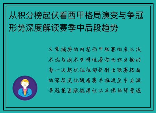 从积分榜起伏看西甲格局演变与争冠形势深度解读赛季中后段趋势