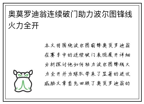 奥莫罗迪翁连续破门助力波尔图锋线火力全开
