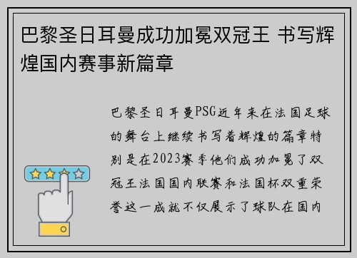 巴黎圣日耳曼成功加冕双冠王 书写辉煌国内赛事新篇章