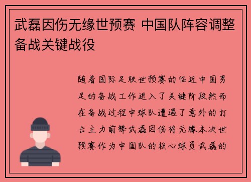 武磊因伤无缘世预赛 中国队阵容调整备战关键战役